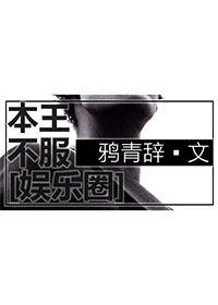 本王不服txt百度