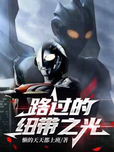 我是奥特曼和老子是黑暗扎基