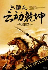 三国之势定乾坤