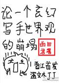 哪些写玄幻的作家写得好