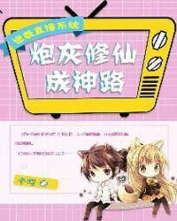直播逆袭系统全文免费阅读
