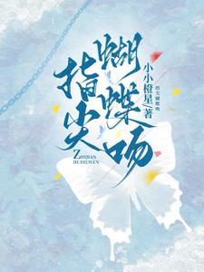 蝴蝶吻简谱云菲菲