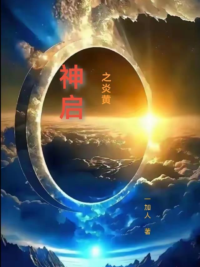 神炎皇怎么召唤