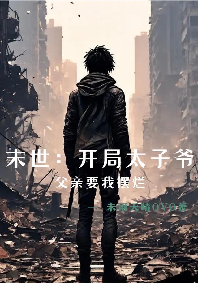 明末太子