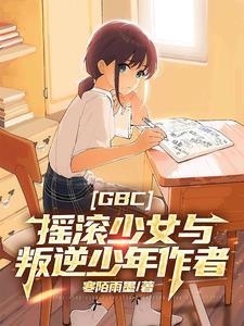 摇滚少女op