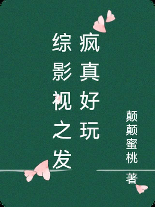 综影视之综艺真人秀