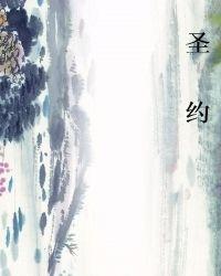 圣约送葬人立绘