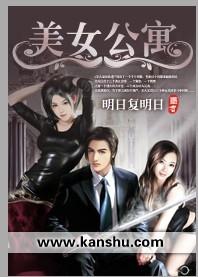 极品美女公寓