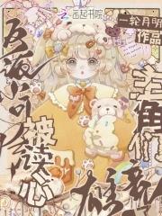 恶毒反派总被洗白