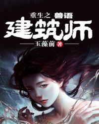 重生之兽道作者尹水