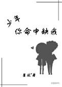 少年你命中缺我全文免费阅读