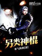 斗罗另类神棍