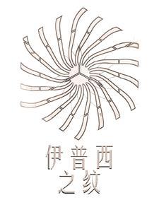 伊普西隆怎么写