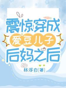 和爱豆对家隐婚后章节目录_第1页_落秋中文