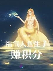 易孕系统助我生子 笔趣阁