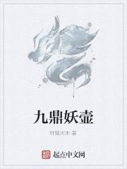 九鼎真的有吗