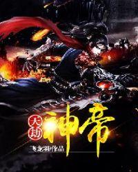 天地劫神魔攻略