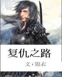 魔幻屠龙5复仇之路