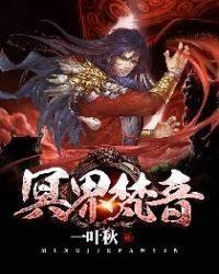 冥界读音