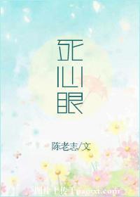 死心眼儿代表什么生肖