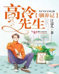 暖心菇凉高冷先森