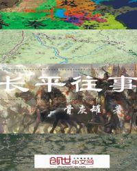 长平之战长平如今在哪