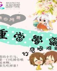 学霸竹马太偏执完结了吗