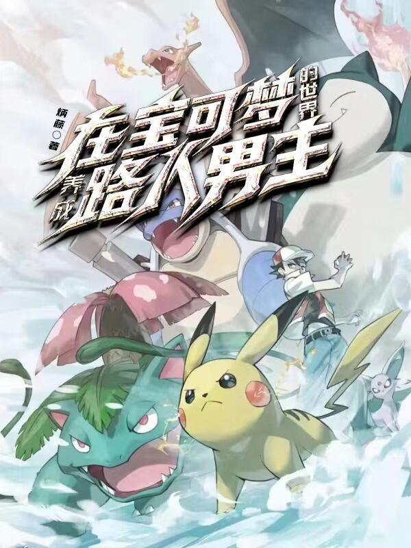 宝可梦的世界叫什么