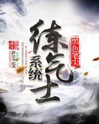 用系统练武的