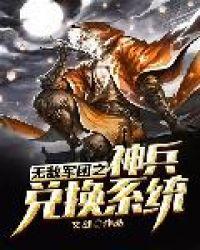 无敌军团类