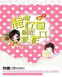 混混校草爱上乖乖女的