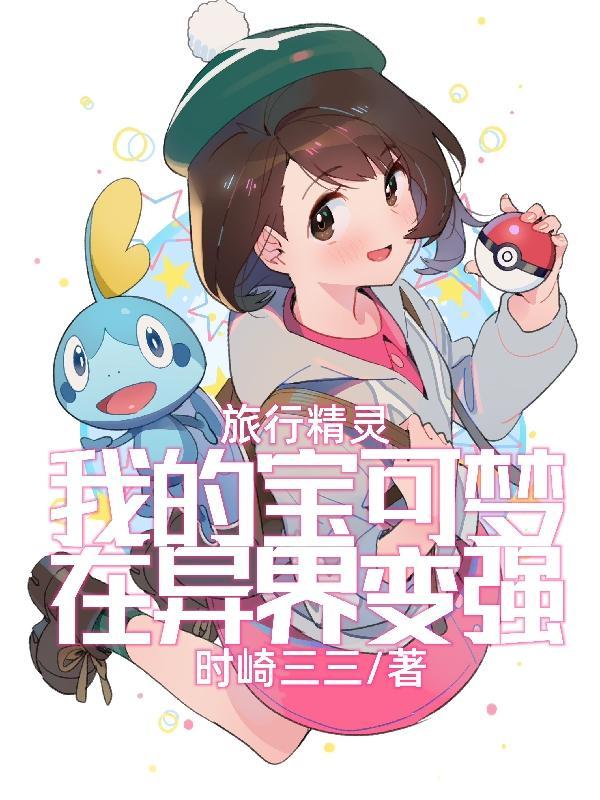 精灵宝可梦旅行所有集