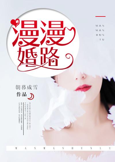漫漫婚路撩情总裁傲娇妻 甘源