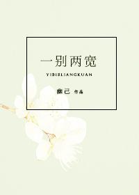 一别两宽的诗句