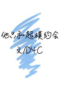 我只和超模恋爱