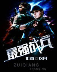 最强战兵无限钻石修改器
