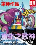 重生之歌神 革神