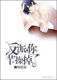 你节操掉了(6P)
