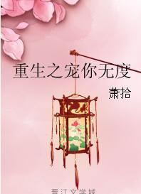 重生之宠夫无度