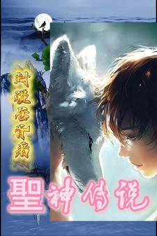 圣传clamp漫画