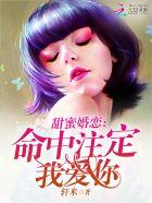 命中注定我爱你免费阅读