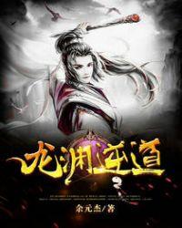 龙渊是什么