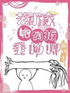 倒拔垂杨柳绘画