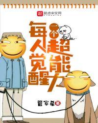 人人都能觉醒系统