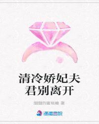 郑媛冷情夫君