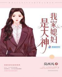 我的老婆是大帝