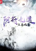 阳九遁阴九遁