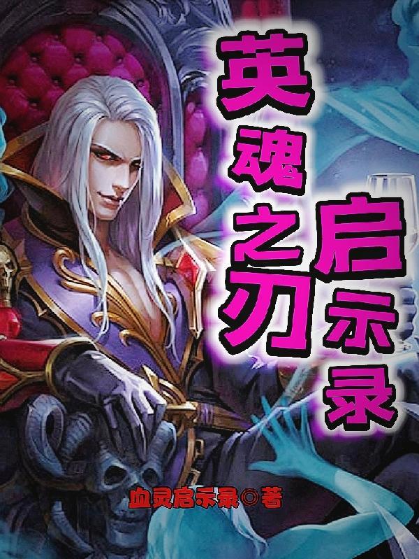 英魂之刃早期视频
