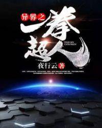 一拳超人之无敌!一拳!