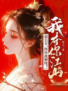 很公平
